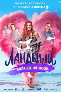 Ландыши_такая_нежная_дюбовь